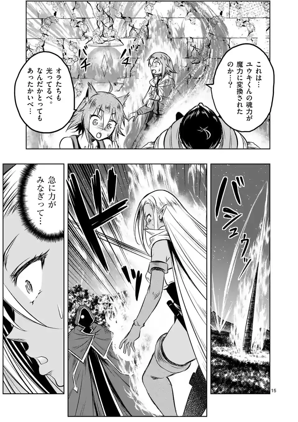 異世界ナンパ〜無職ひきこもりのオレがスキルを駆使して猫人間や深宇宙ドラゴンに声をかけてみました〜 第53話 - 15