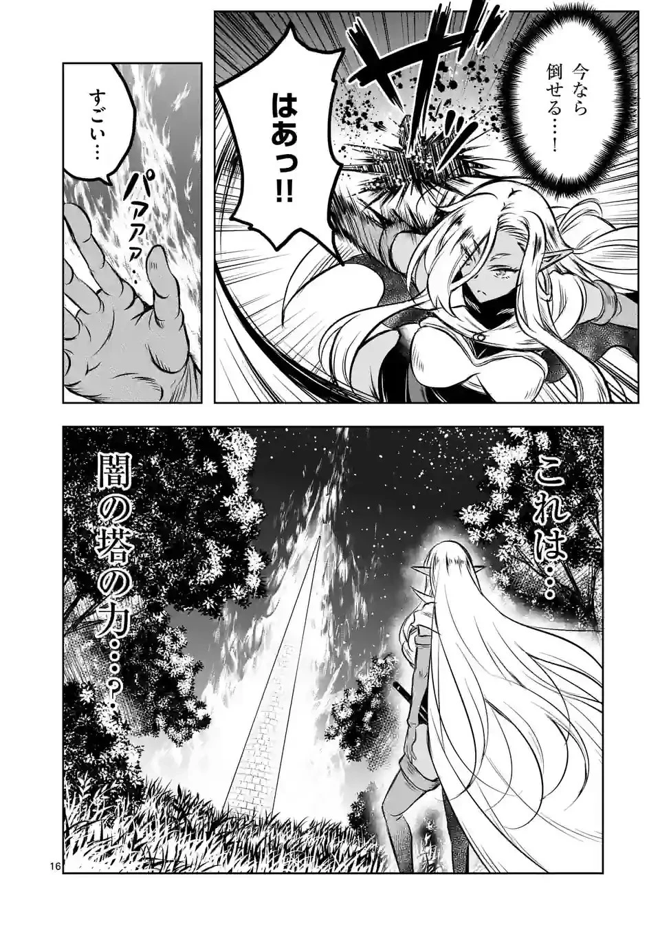 異世界ナンパ〜無職ひきこもりのオレがスキルを駆使して猫人間や深宇宙ドラゴンに声をかけてみました〜 第53話 - 16