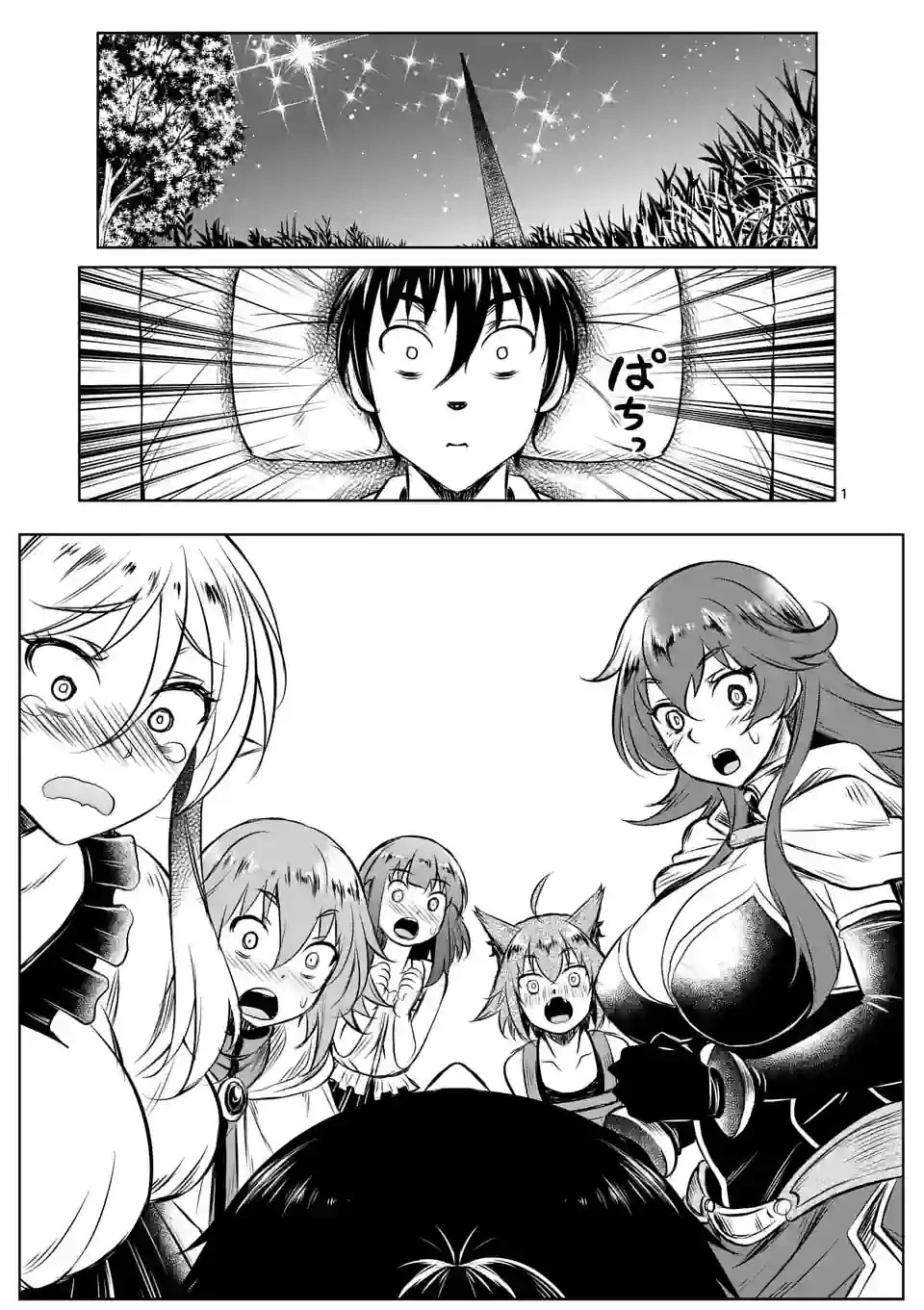 異世界ナンパ〜無職ひきこもりのオレがスキルを駆使して猫人間や深宇宙ドラゴンに声をかけてみました〜 第54話 - 1