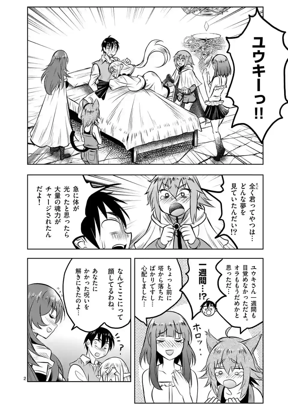 異世界ナンパ〜無職ひきこもりのオレがスキルを駆使して猫人間や深宇宙ドラゴンに声をかけてみました〜 第54話 - 2