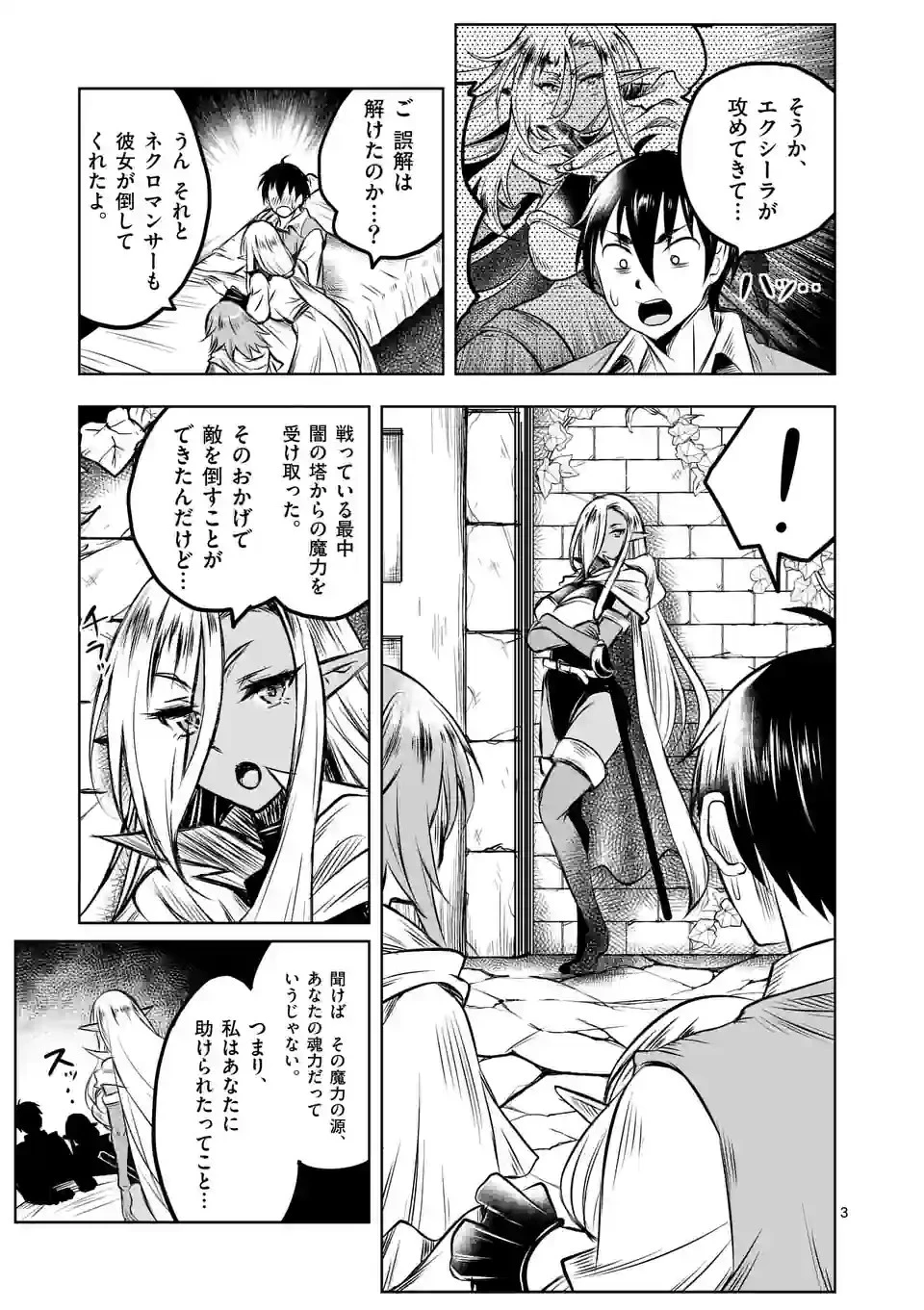 異世界ナンパ〜無職ひきこもりのオレがスキルを駆使して猫人間や深宇宙ドラゴンに声をかけてみました〜 第54話 - 3