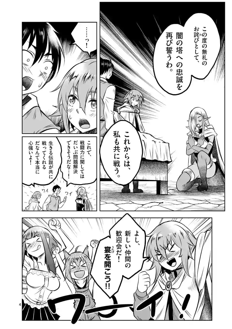 異世界ナンパ〜無職ひきこもりのオレがスキルを駆使して猫人間や深宇宙ドラゴンに声をかけてみました〜 第54話 - 4