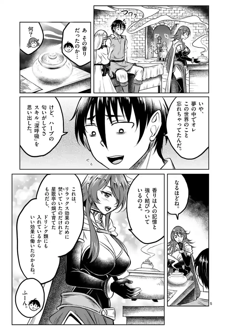 異世界ナンパ〜無職ひきこもりのオレがスキルを駆使して猫人間や深宇宙ドラゴンに声をかけてみました〜 第54話 - 5