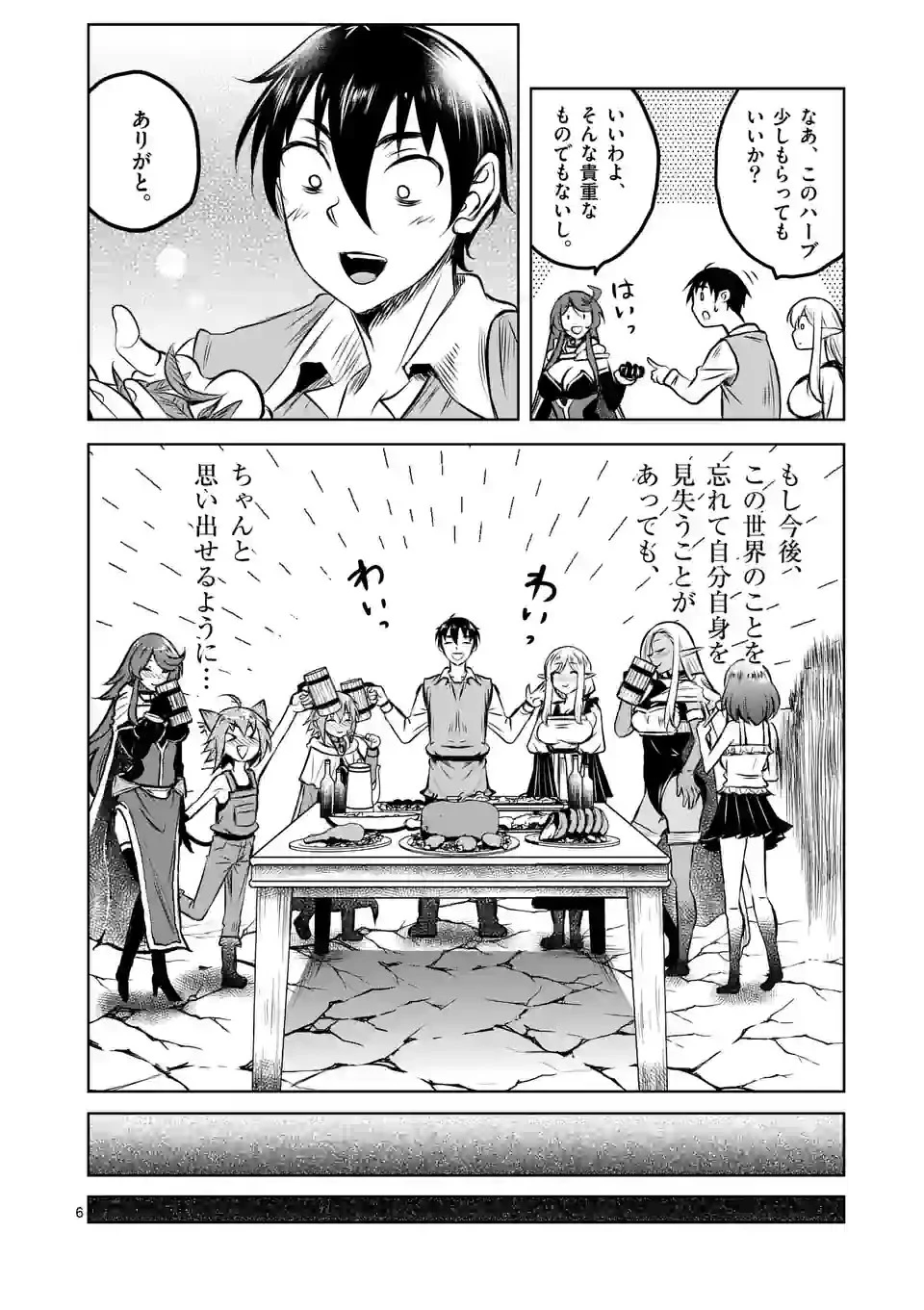 異世界ナンパ〜無職ひきこもりのオレがスキルを駆使して猫人間や深宇宙ドラゴンに声をかけてみました〜 第54話 - 6