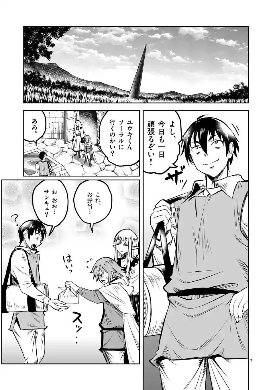 異世界ナンパ〜無職ひきこもりのオレがスキルを駆使して猫人間や深宇宙ドラゴンに声をかけてみました〜 第54話 - 7