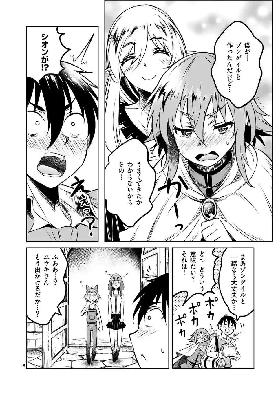 異世界ナンパ〜無職ひきこもりのオレがスキルを駆使して猫人間や深宇宙ドラゴンに声をかけてみました〜 第54話 - 8