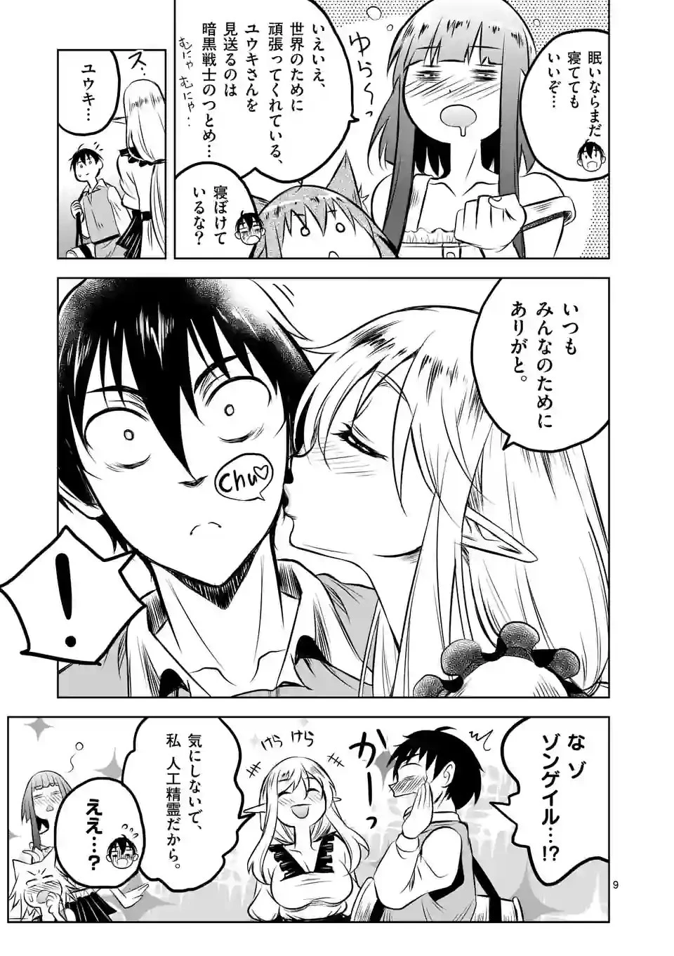 異世界ナンパ〜無職ひきこもりのオレがスキルを駆使して猫人間や深宇宙ドラゴンに声をかけてみました〜 第54話 - 9