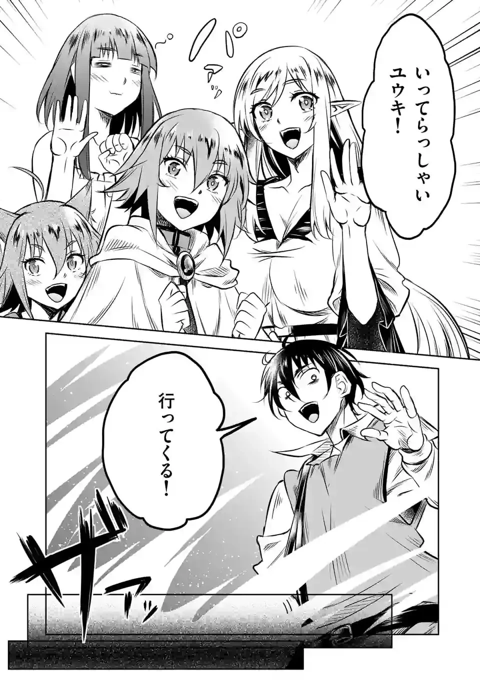 異世界ナンパ〜無職ひきこもりのオレがスキルを駆使して猫人間や深宇宙ドラゴンに声をかけてみました〜 第54話 - 10