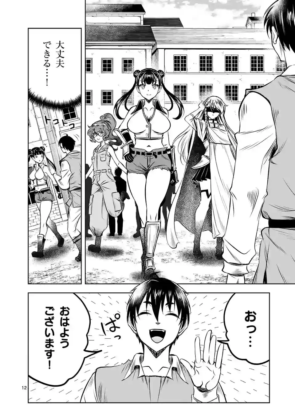 異世界ナンパ〜無職ひきこもりのオレがスキルを駆使して猫人間や深宇宙ドラゴンに声をかけてみました〜 第54話 - 12