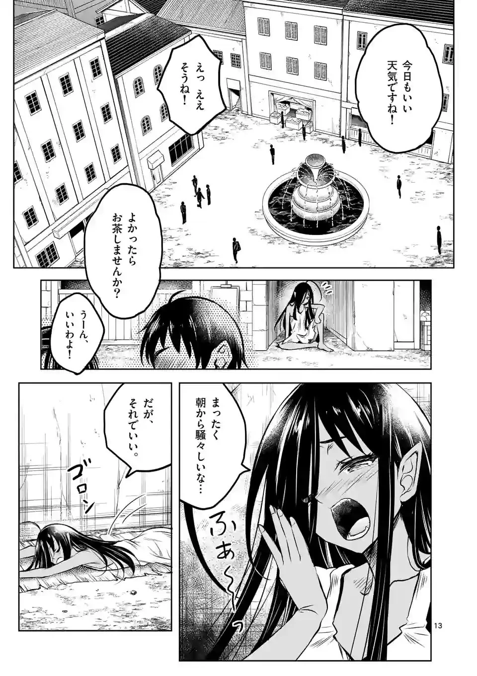 異世界ナンパ〜無職ひきこもりのオレがスキルを駆使して猫人間や深宇宙ドラゴンに声をかけてみました〜 第54話 - 13