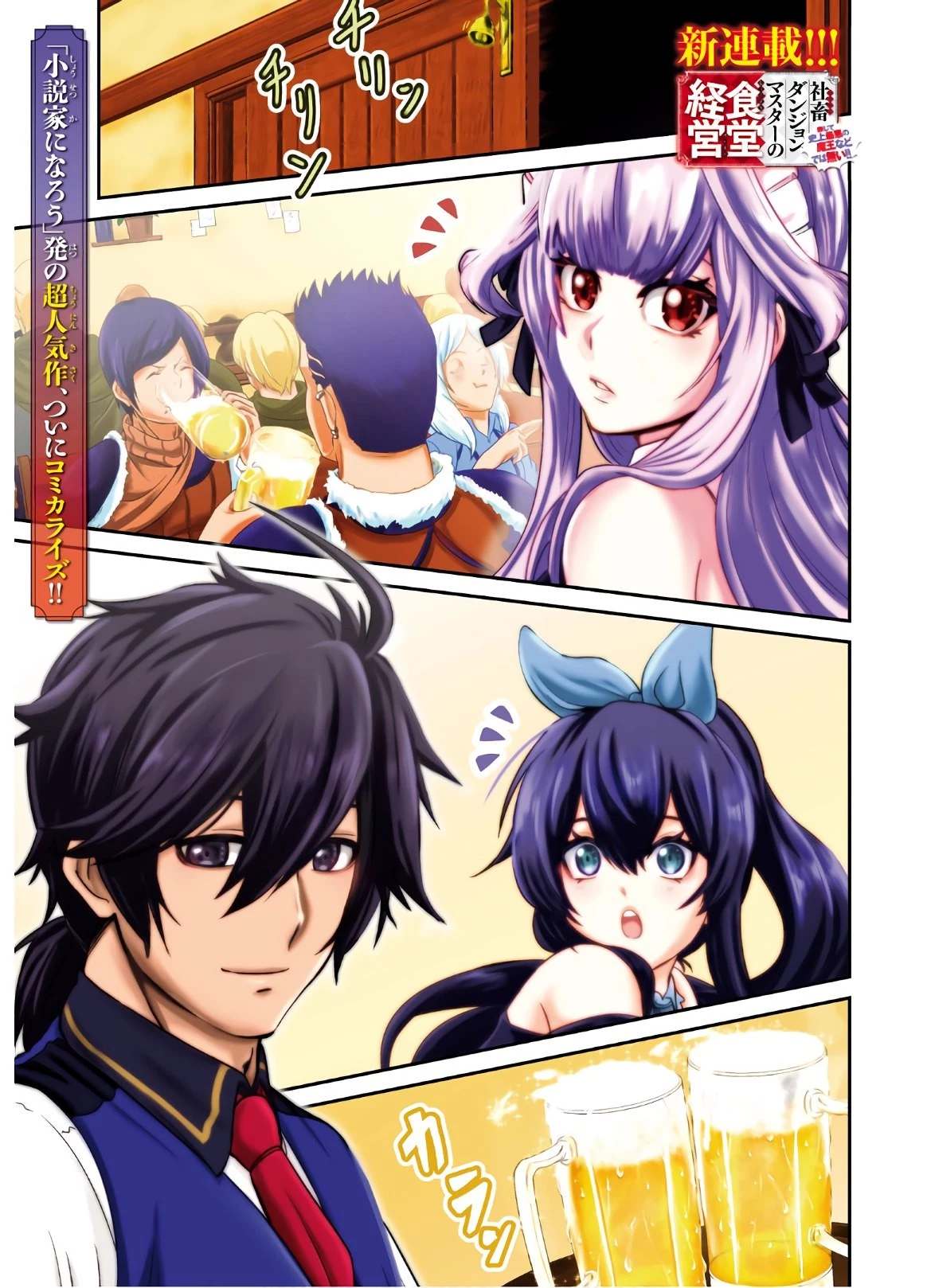 社畜ダンジョンマスターの食堂経営 断じて史上最悪の魔王などでは無い!! 第1話 - 1