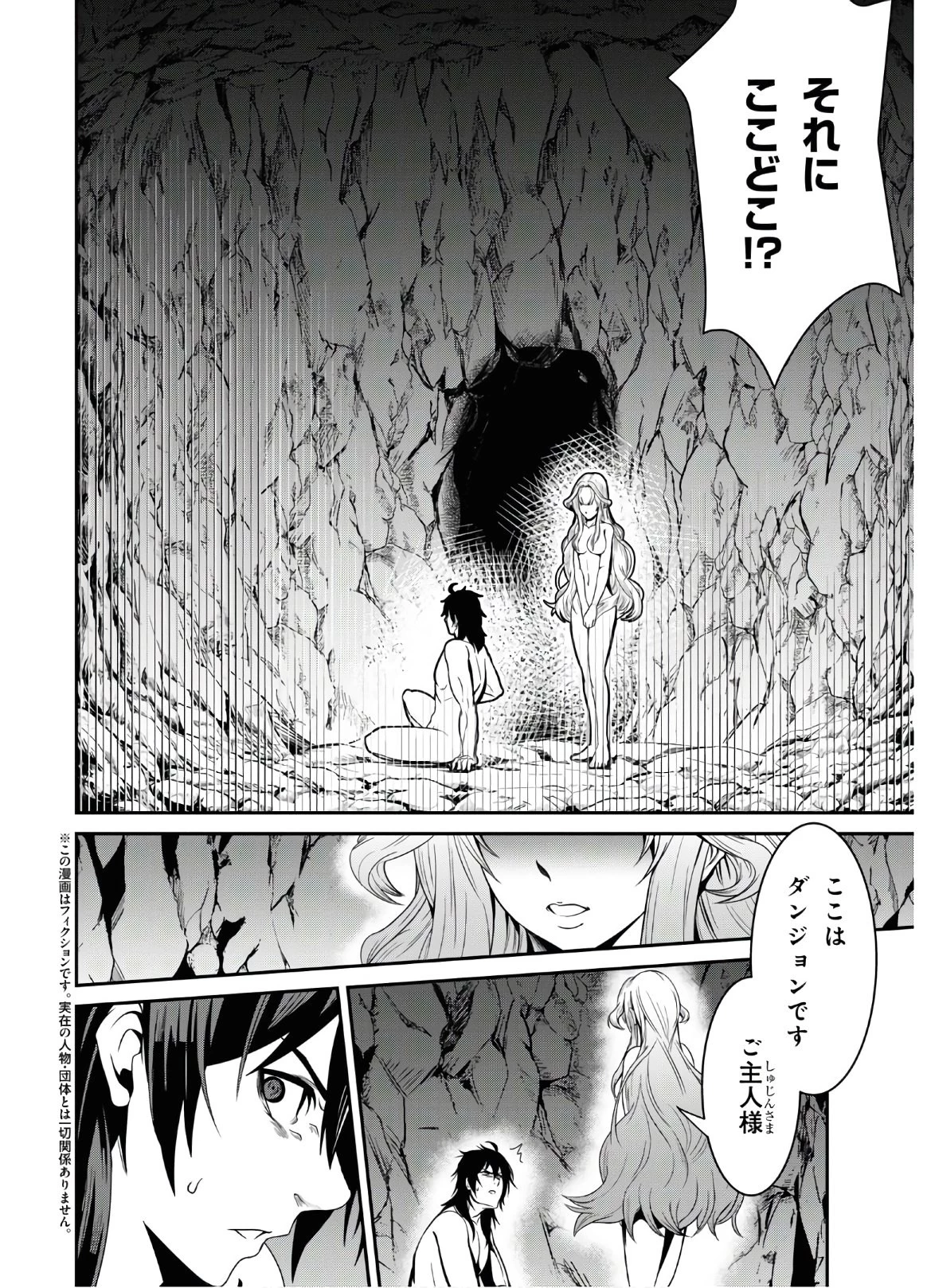 社畜ダンジョンマスターの食堂経営 断じて史上最悪の魔王などでは無い!! 第1話 - 5