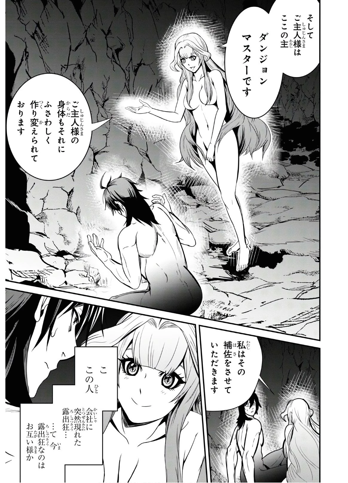 社畜ダンジョンマスターの食堂経営 断じて史上最悪の魔王などでは無い!! 第1話 - 6
