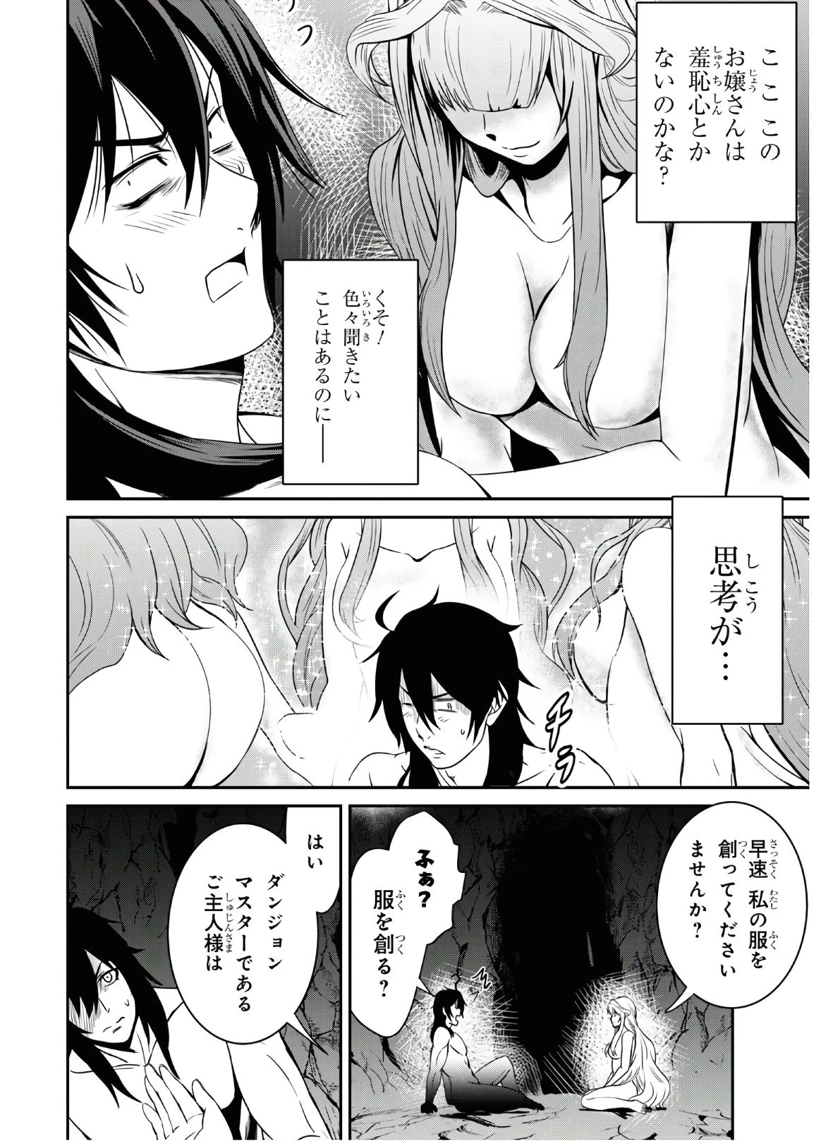 社畜ダンジョンマスターの食堂経営 断じて史上最悪の魔王などでは無い!! 第1話 - 7