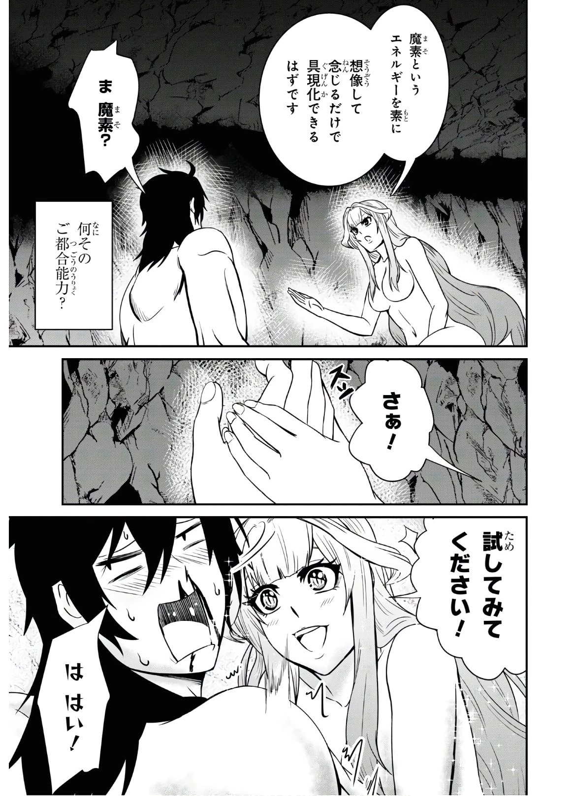 社畜ダンジョンマスターの食堂経営 断じて史上最悪の魔王などでは無い!! 第1話 - 8