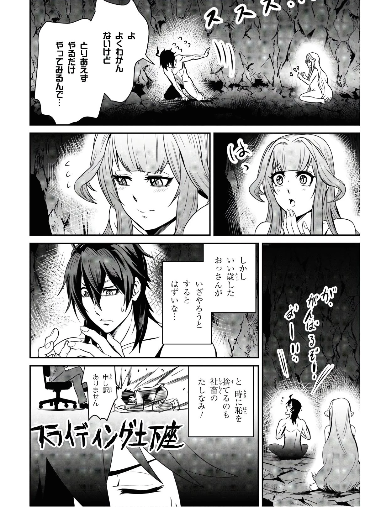 社畜ダンジョンマスターの食堂経営 断じて史上最悪の魔王などでは無い!! 第1話 - 9