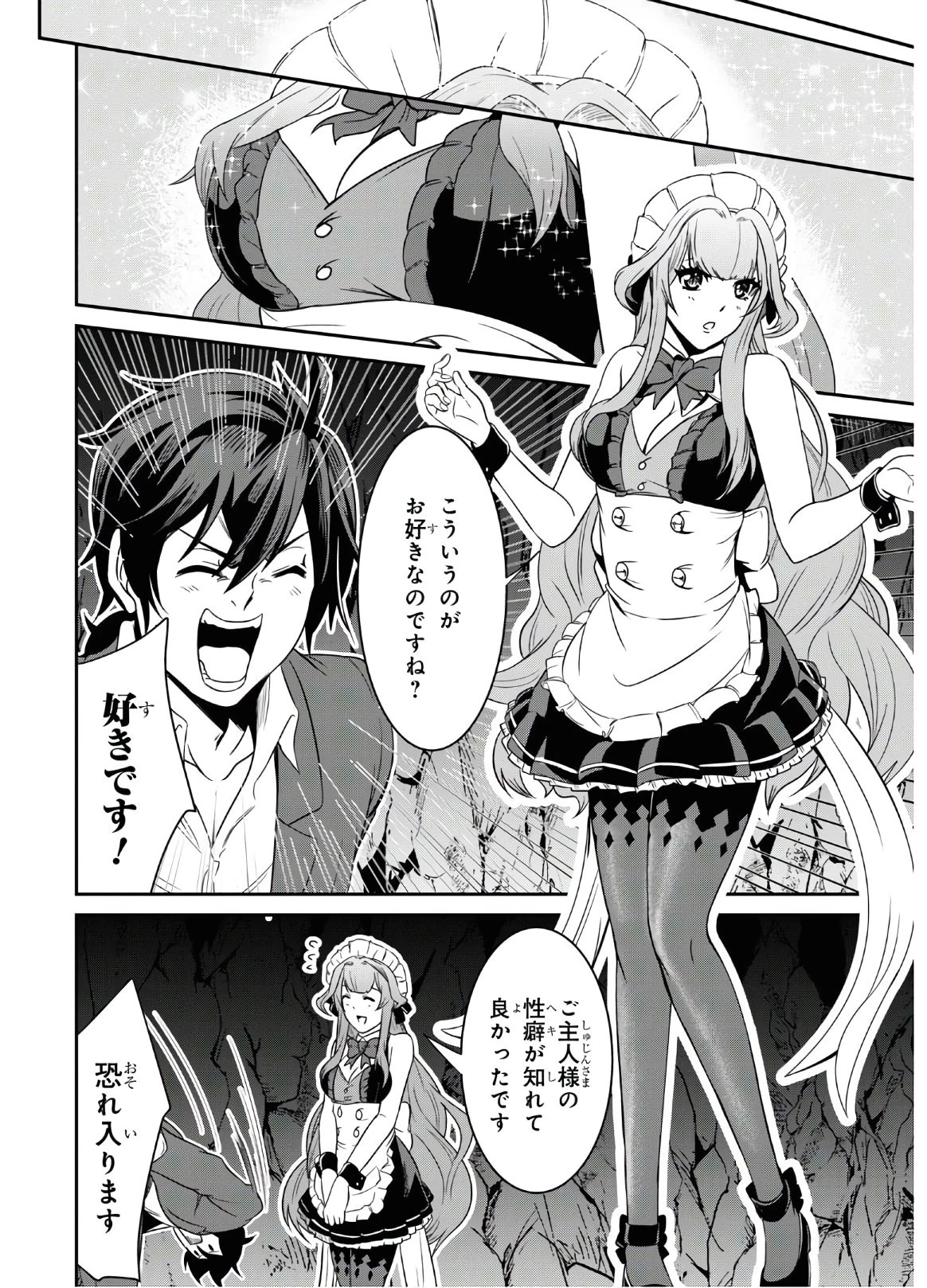 社畜ダンジョンマスターの食堂経営 断じて史上最悪の魔王などでは無い!! 第1話 - 11