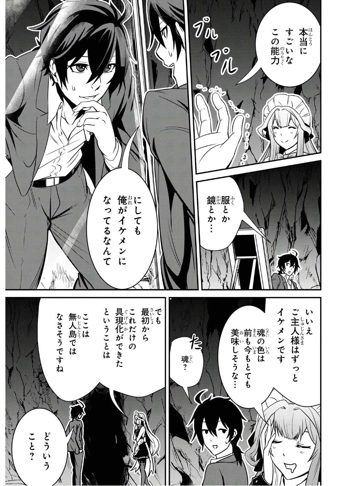 社畜ダンジョンマスターの食堂経営 断じて史上最悪の魔王などでは無い!! 第1話 - 12