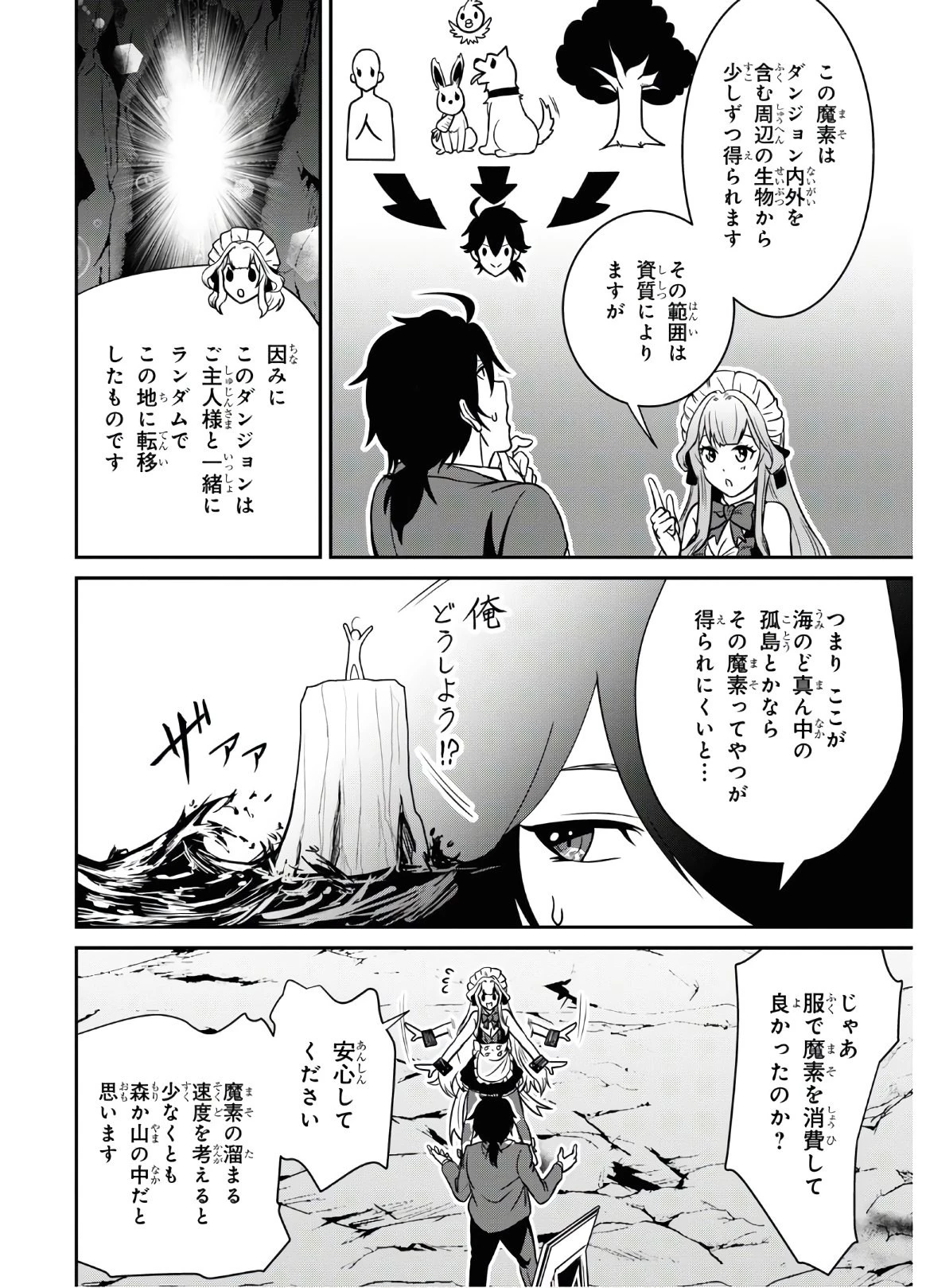 社畜ダンジョンマスターの食堂経営 断じて史上最悪の魔王などでは無い!! 第1話 - 13