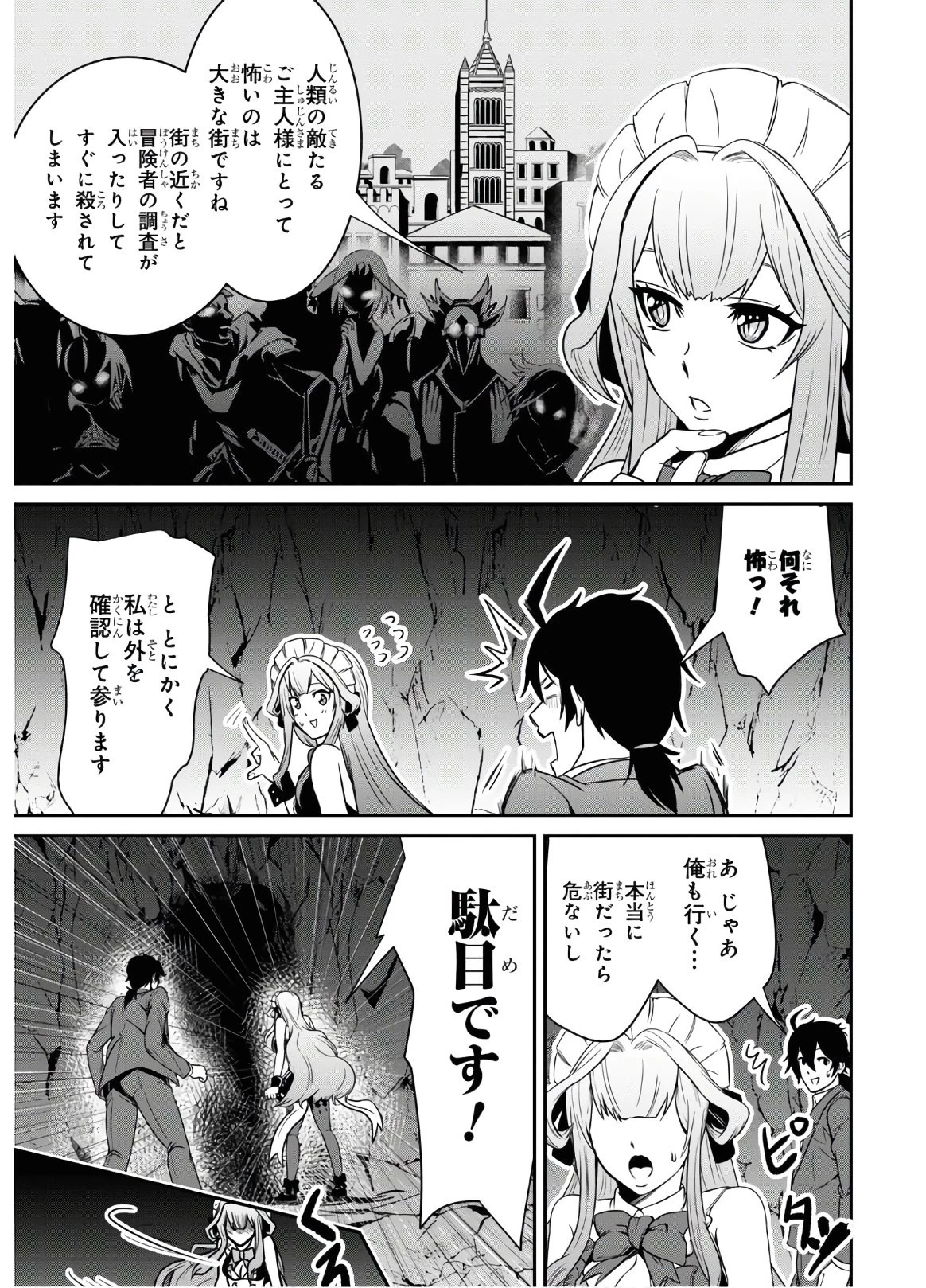 社畜ダンジョンマスターの食堂経営 断じて史上最悪の魔王などでは無い!! 第1話 - 14