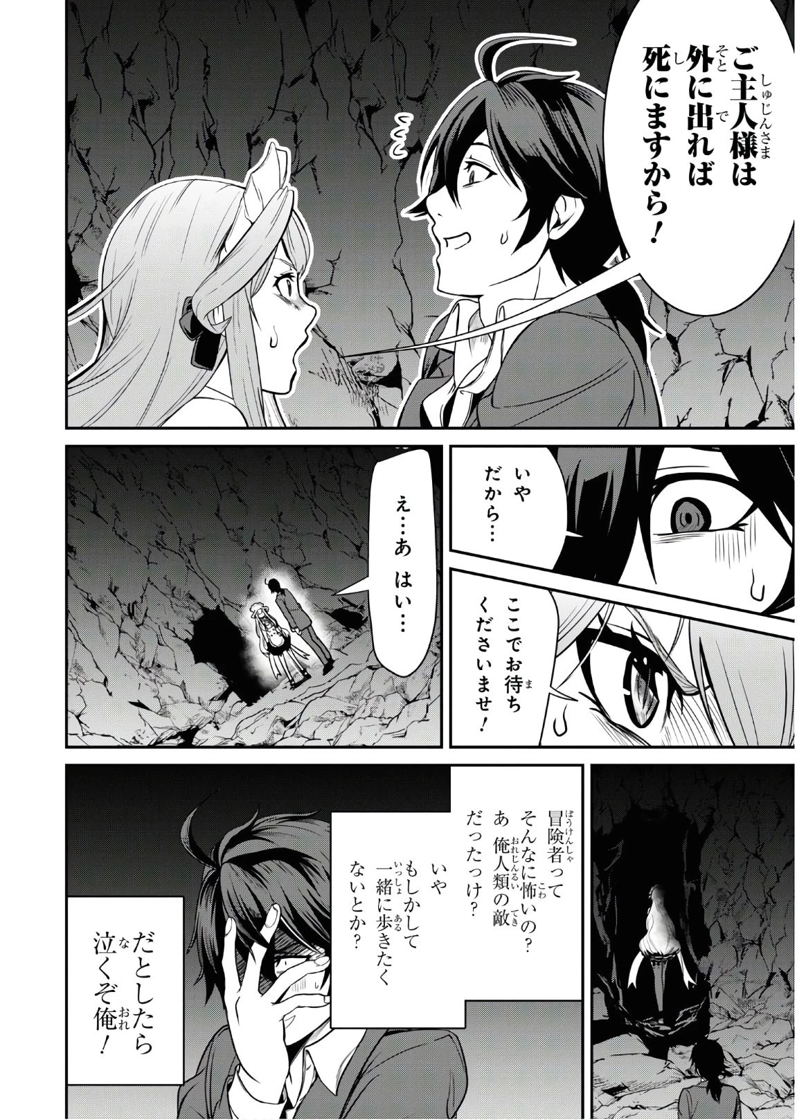 社畜ダンジョンマスターの食堂経営 断じて史上最悪の魔王などでは無い!! 第1話 - 15