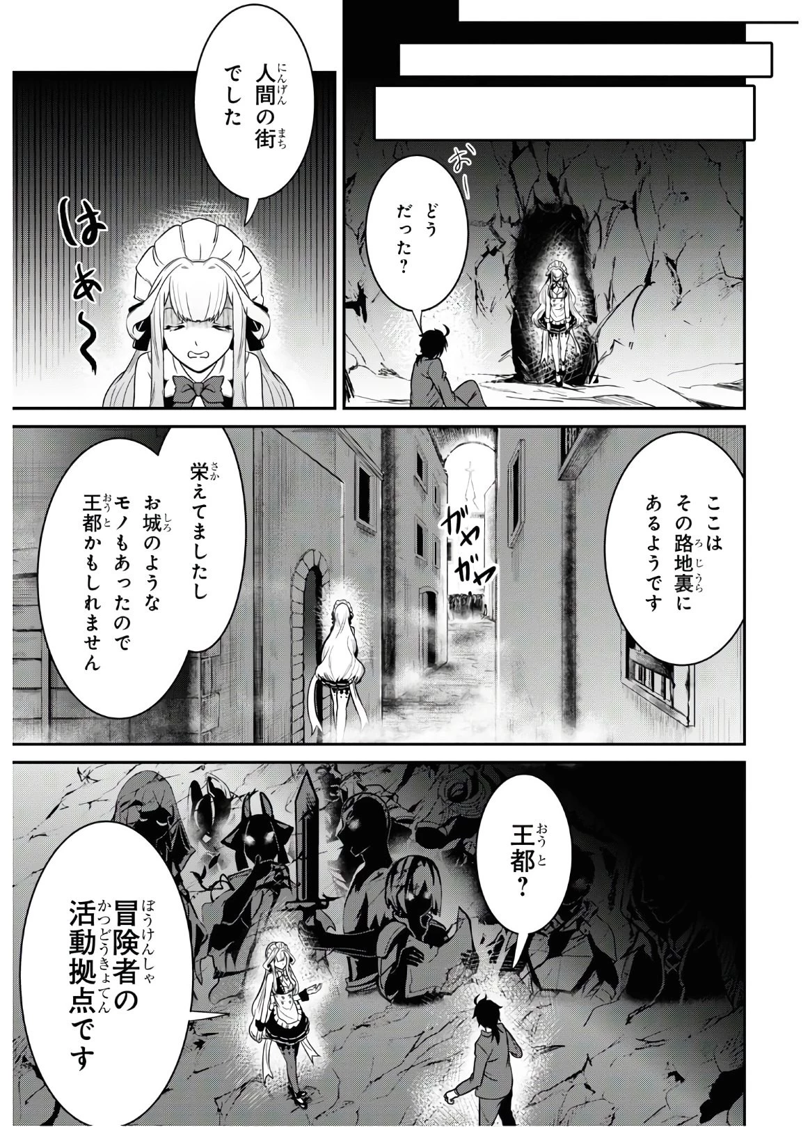 社畜ダンジョンマスターの食堂経営 断じて史上最悪の魔王などでは無い!! 第1話 - 16