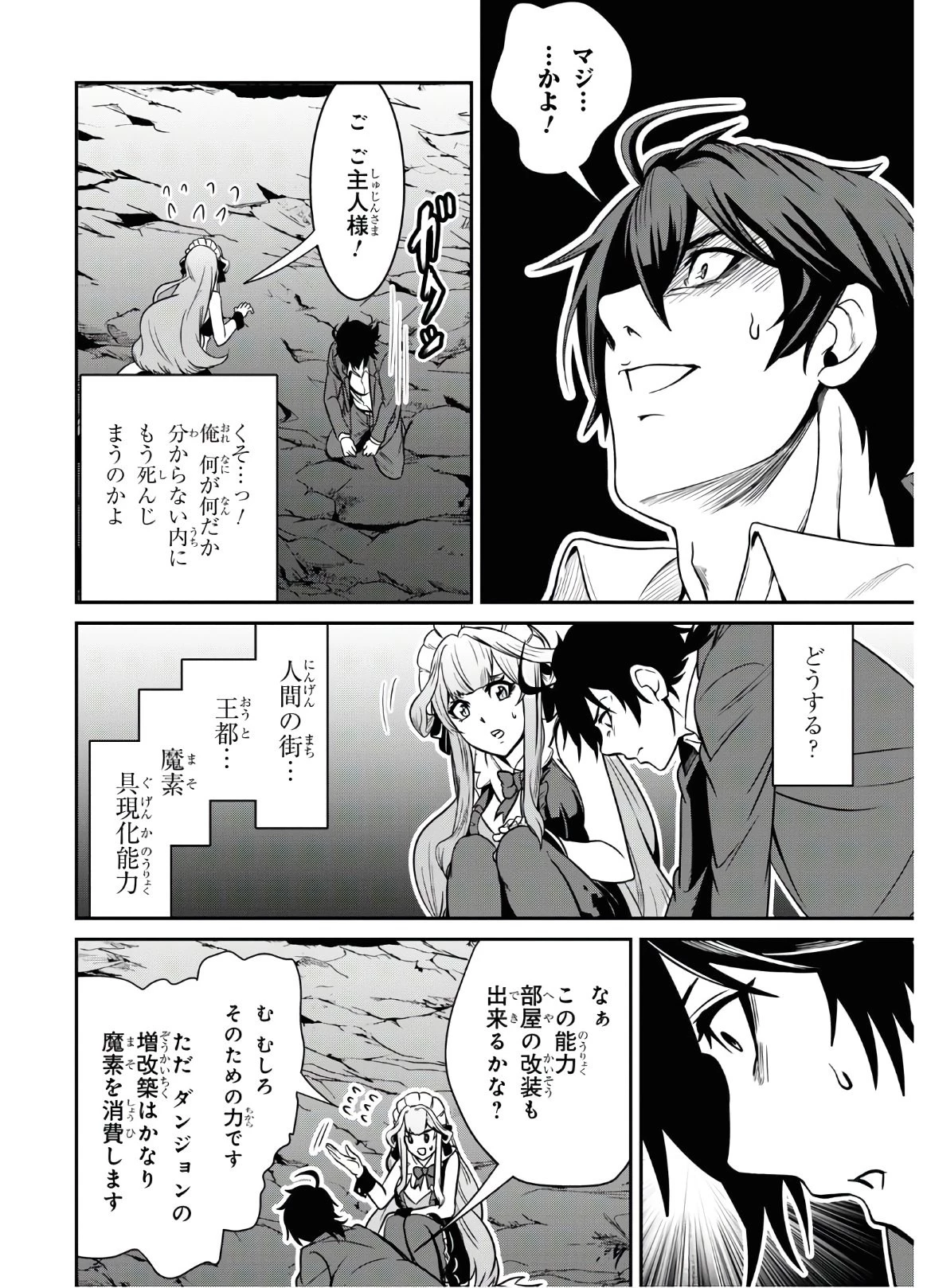 社畜ダンジョンマスターの食堂経営 断じて史上最悪の魔王などでは無い!! 第1話 - 17