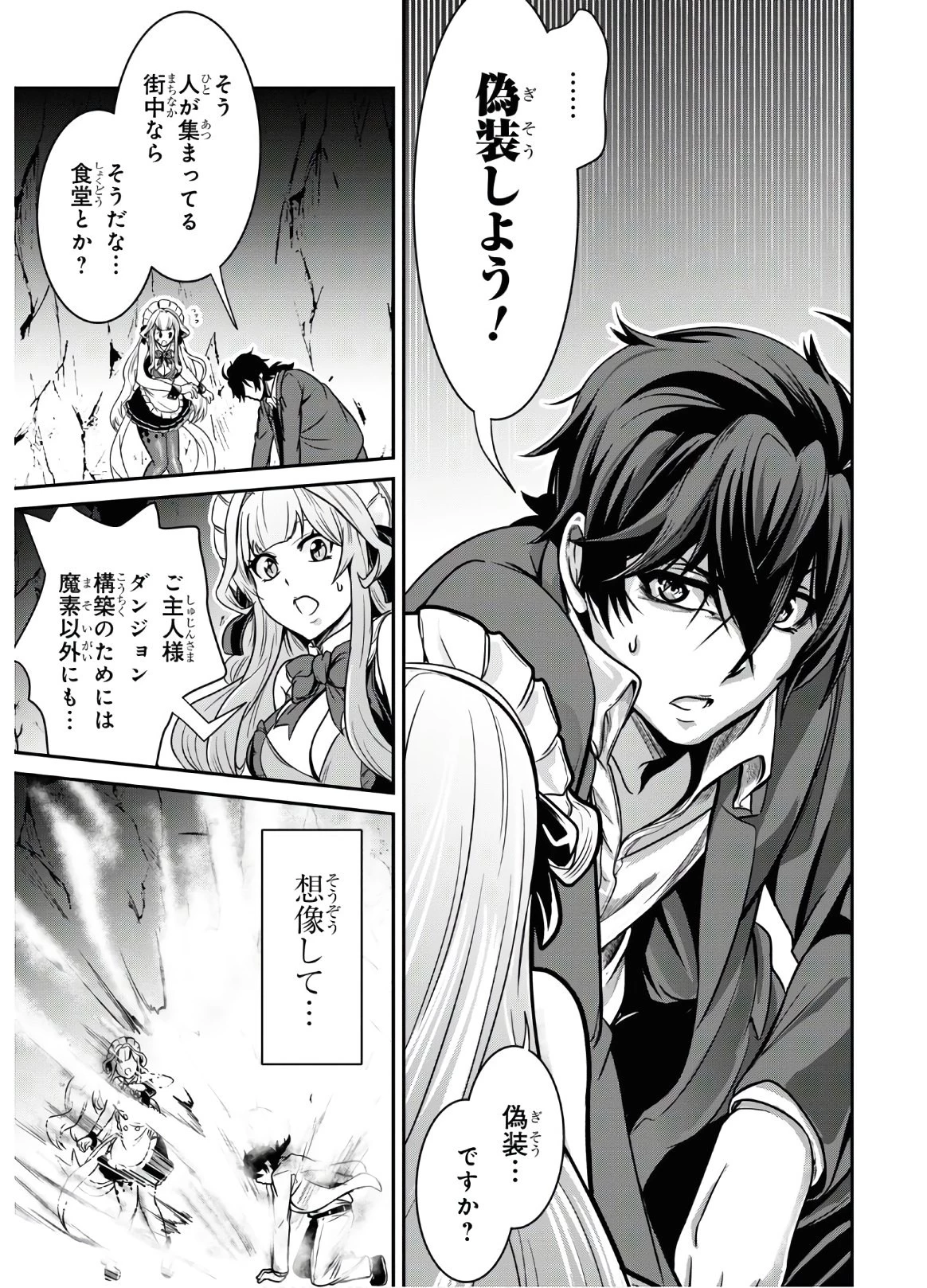 社畜ダンジョンマスターの食堂経営 断じて史上最悪の魔王などでは無い!! 第1話 - 18
