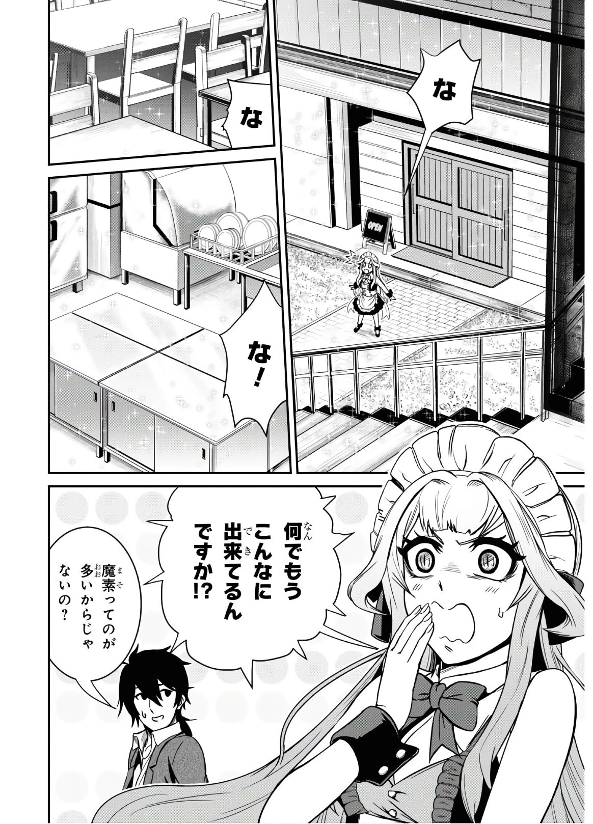 社畜ダンジョンマスターの食堂経営 断じて史上最悪の魔王などでは無い!! 第1話 - 21