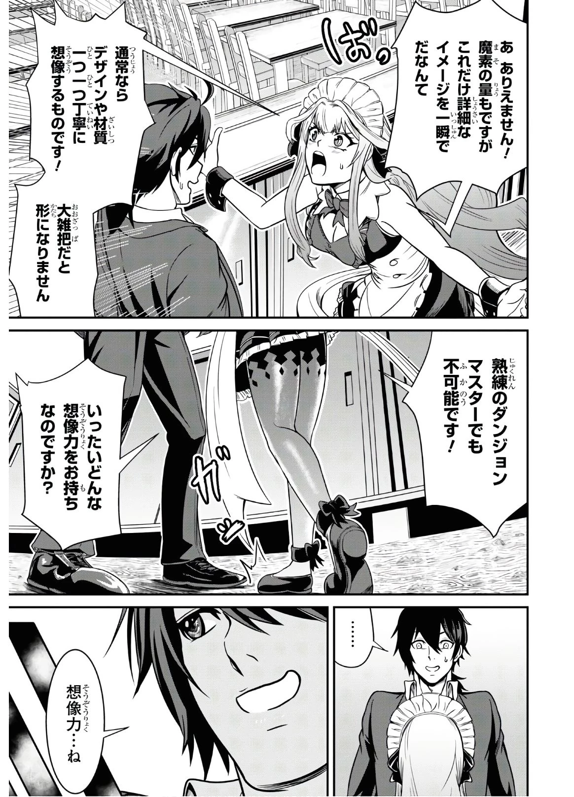 社畜ダンジョンマスターの食堂経営 断じて史上最悪の魔王などでは無い!! 第1話 - 22