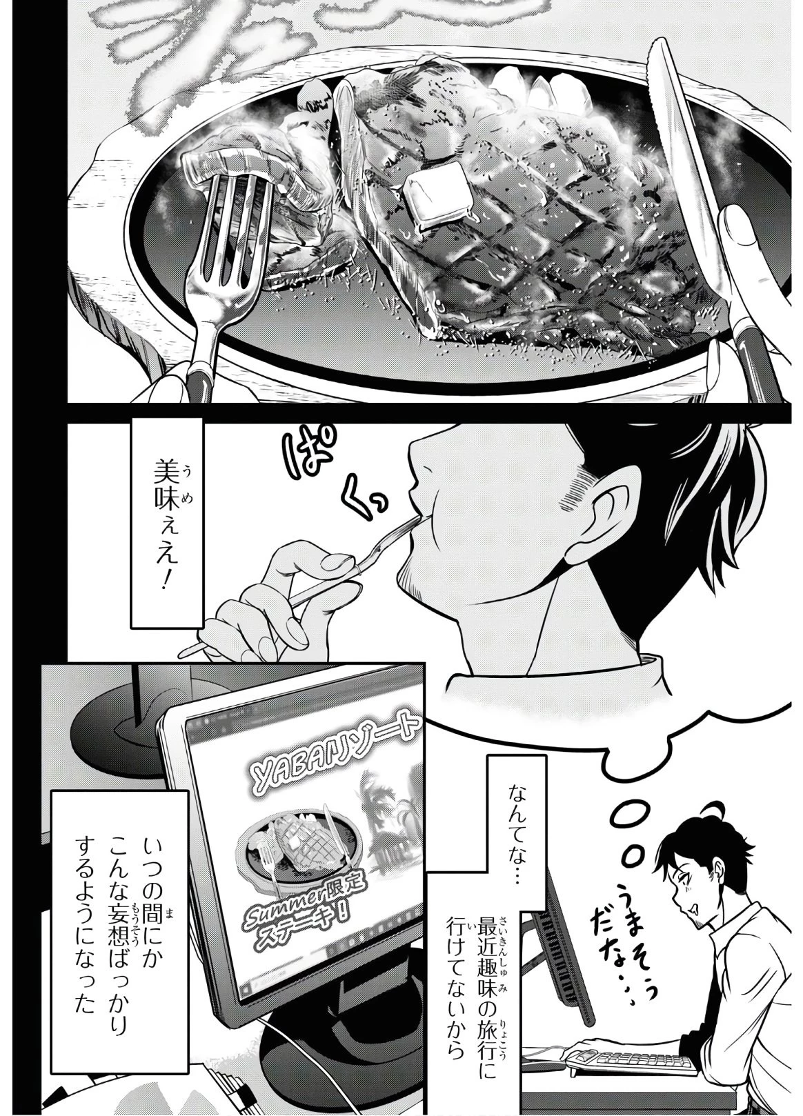 社畜ダンジョンマスターの食堂経営 断じて史上最悪の魔王などでは無い!! 第1話 - 23