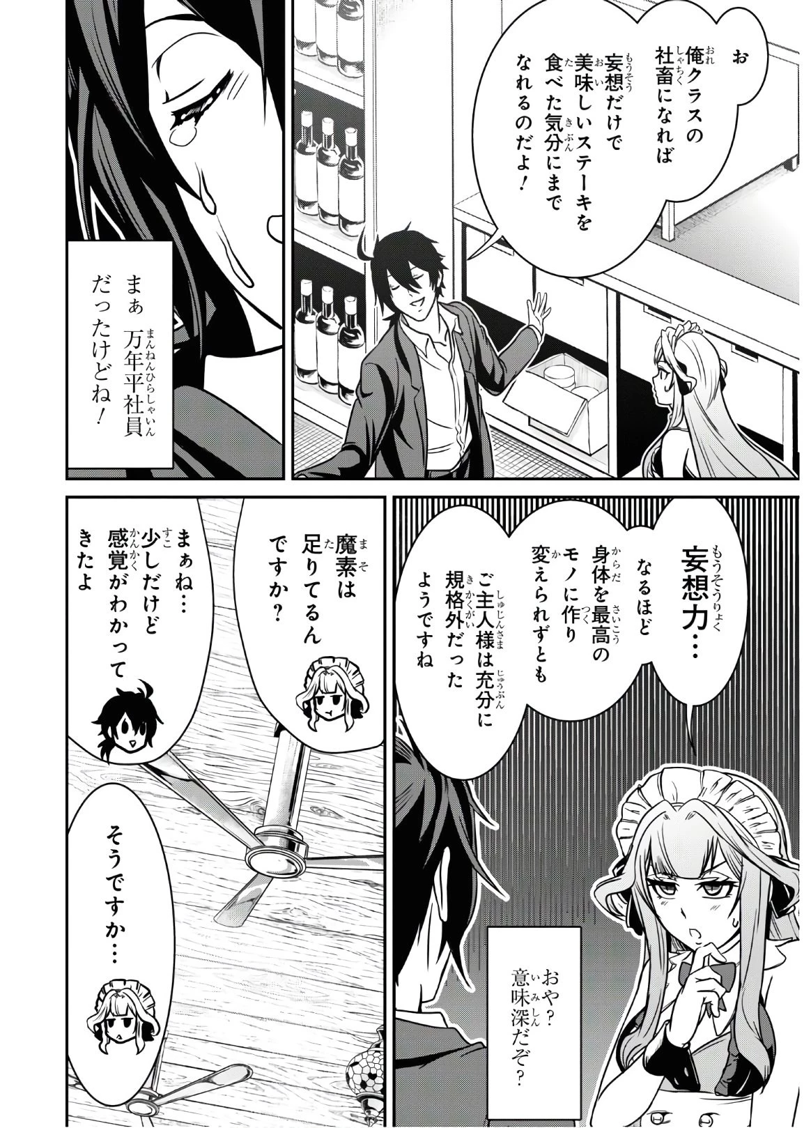 社畜ダンジョンマスターの食堂経営 断じて史上最悪の魔王などでは無い!! 第1話 - 25