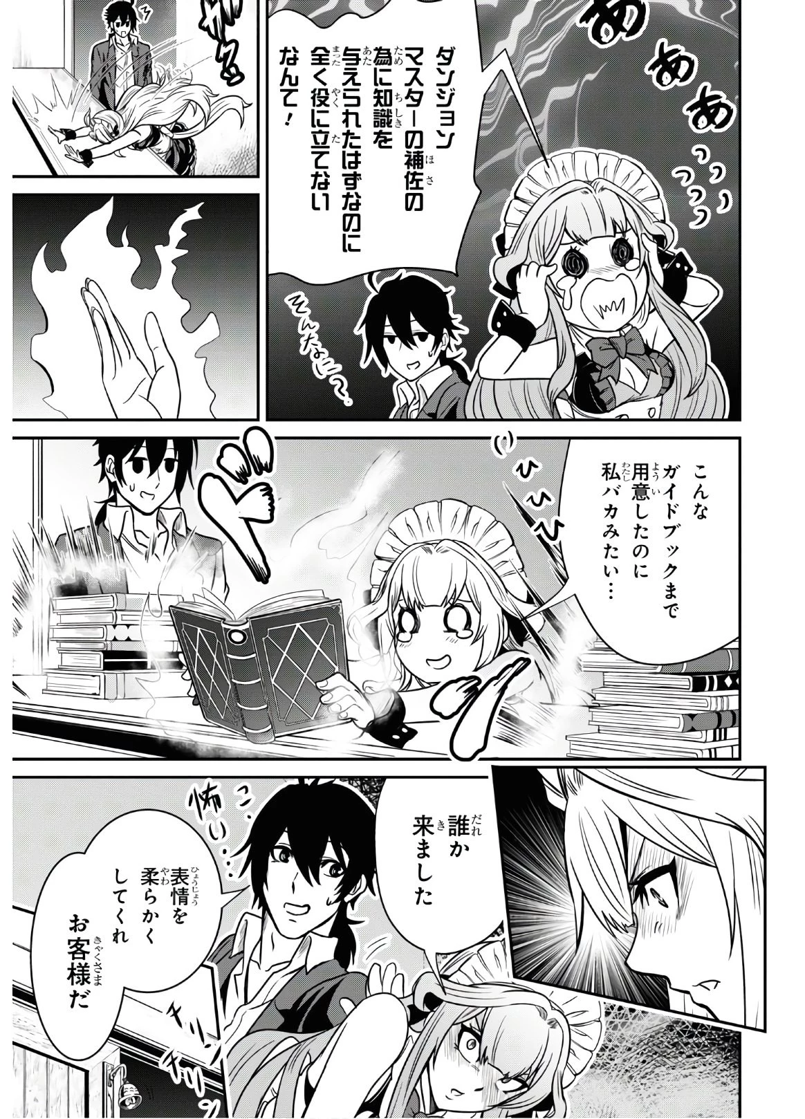 社畜ダンジョンマスターの食堂経営 断じて史上最悪の魔王などでは無い!! 第1話 - 26