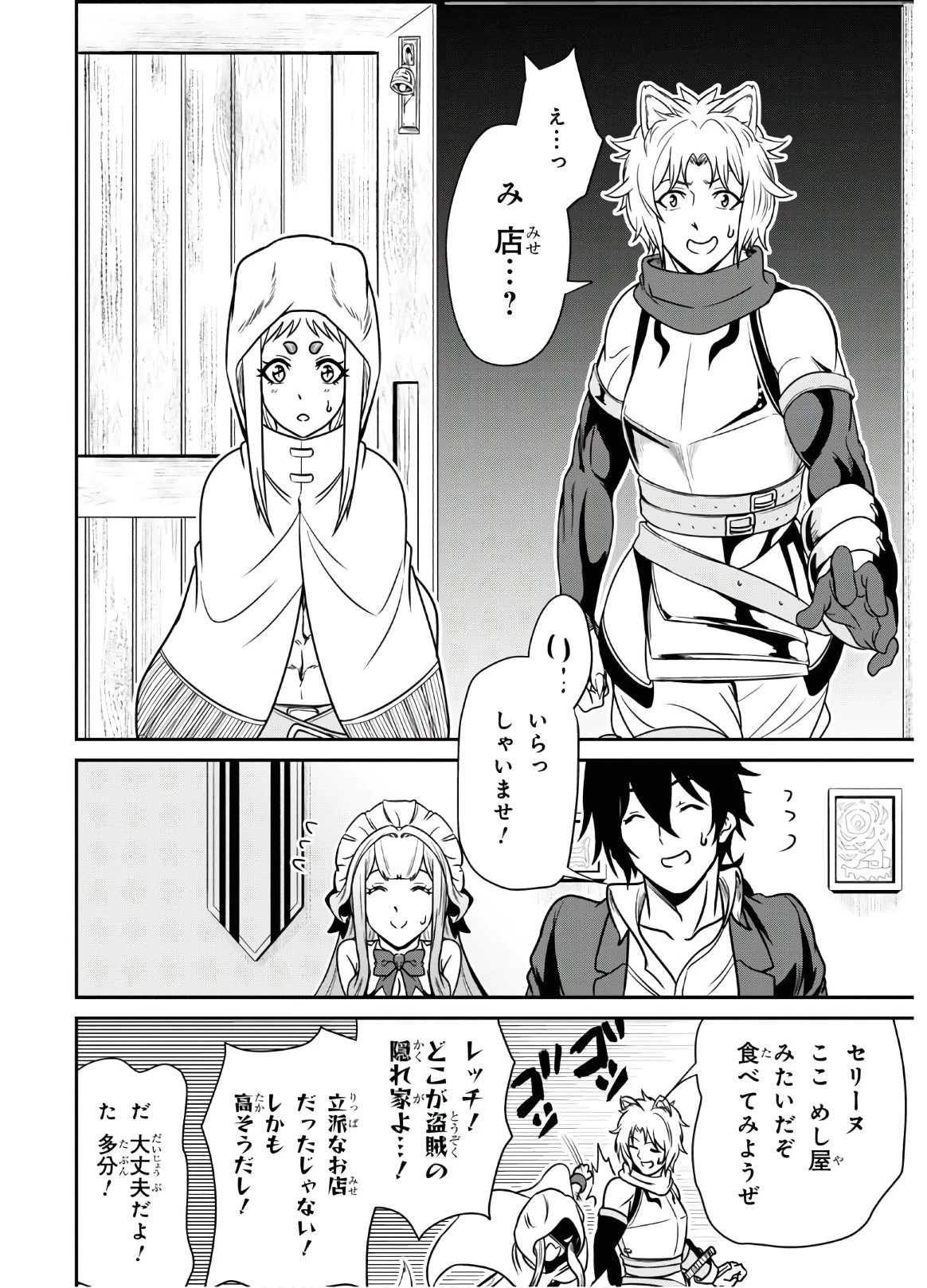 社畜ダンジョンマスターの食堂経営 断じて史上最悪の魔王などでは無い!! 第1話 - 27