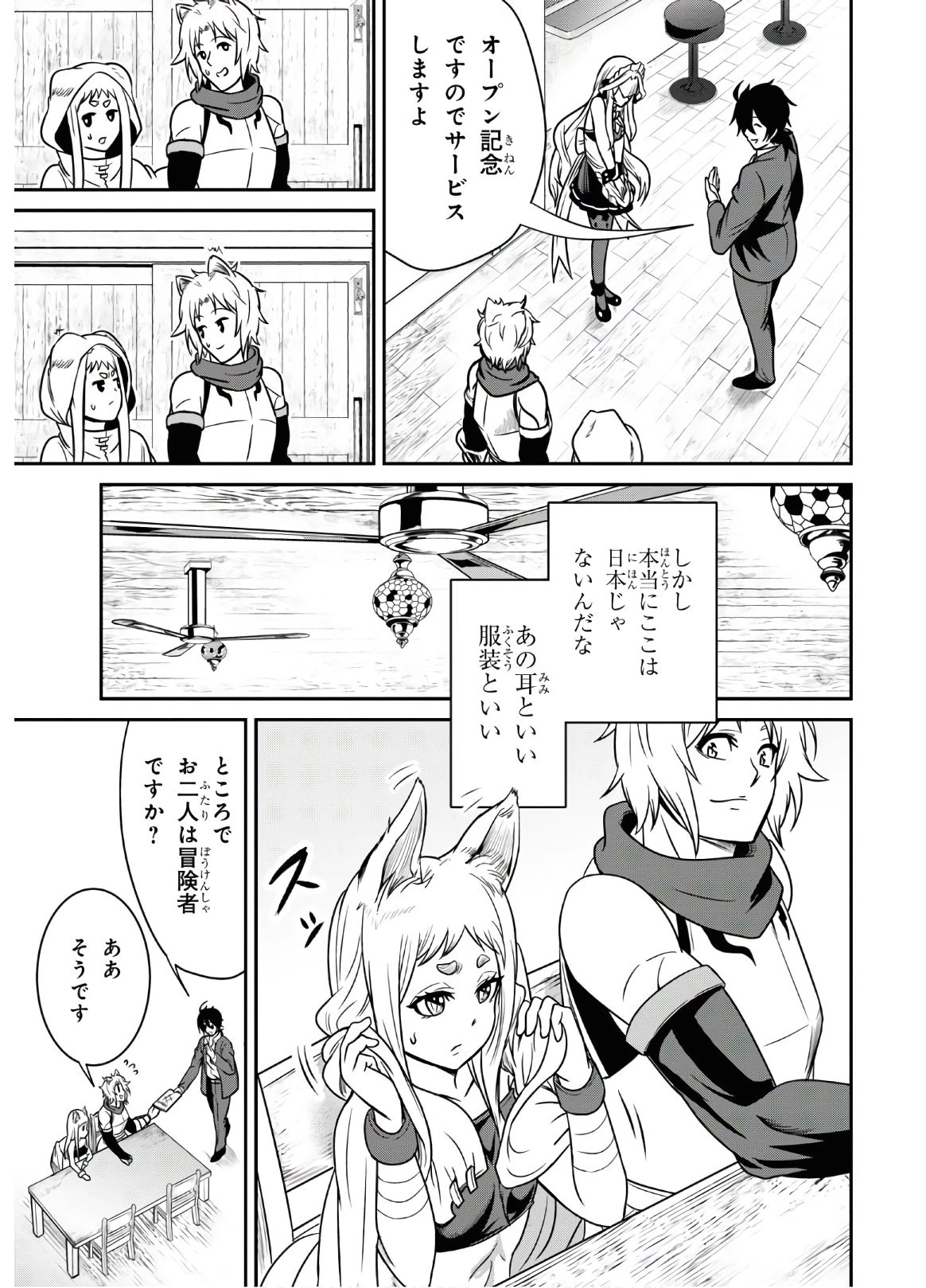 社畜ダンジョンマスターの食堂経営 断じて史上最悪の魔王などでは無い!! 第1話 - 28