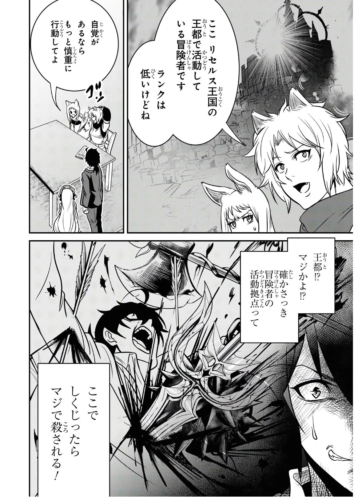 社畜ダンジョンマスターの食堂経営 断じて史上最悪の魔王などでは無い!! 第1話 - 29