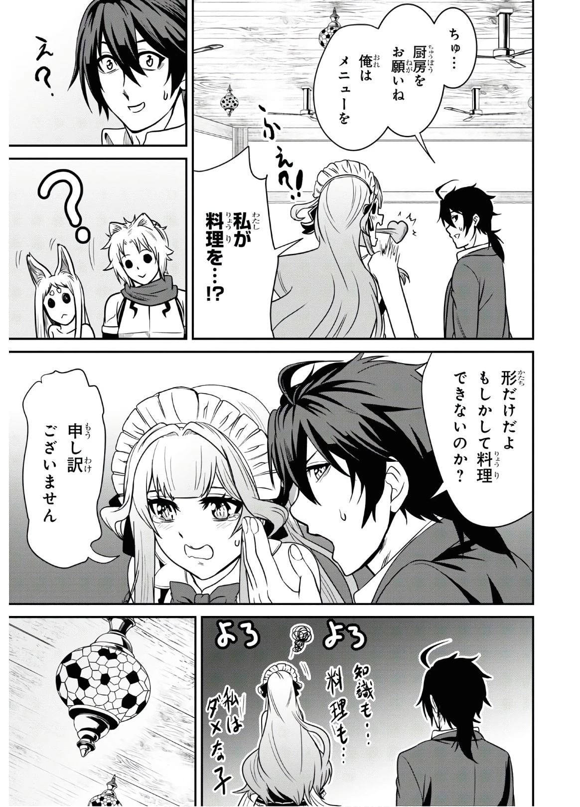 社畜ダンジョンマスターの食堂経営 断じて史上最悪の魔王などでは無い!! 第1話 - 30