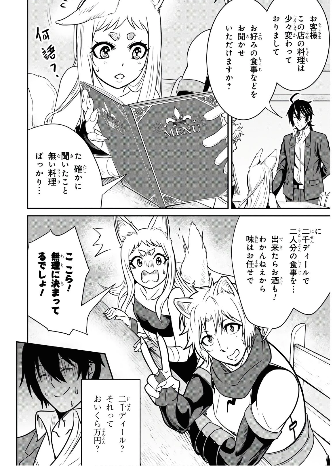 社畜ダンジョンマスターの食堂経営 断じて史上最悪の魔王などでは無い!! 第1話 - 31