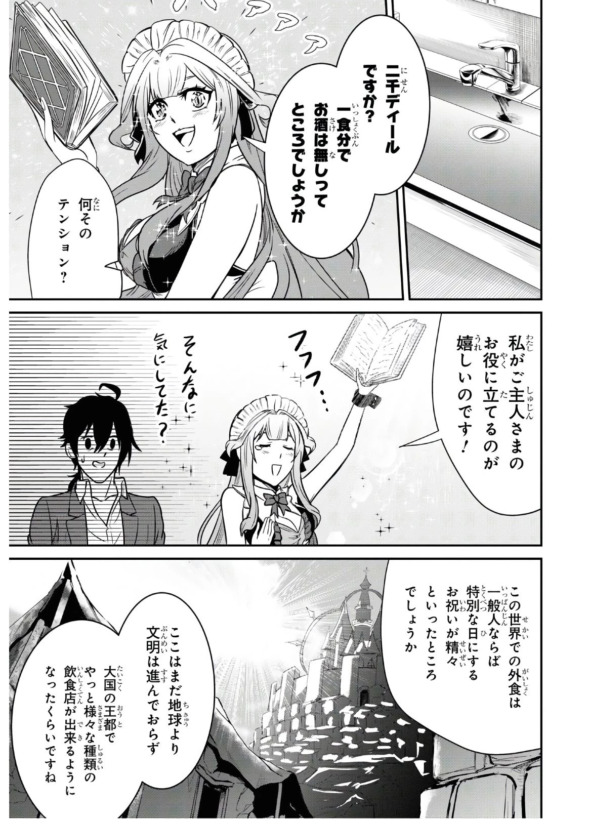 社畜ダンジョンマスターの食堂経営 断じて史上最悪の魔王などでは無い!! 第1話 - 32
