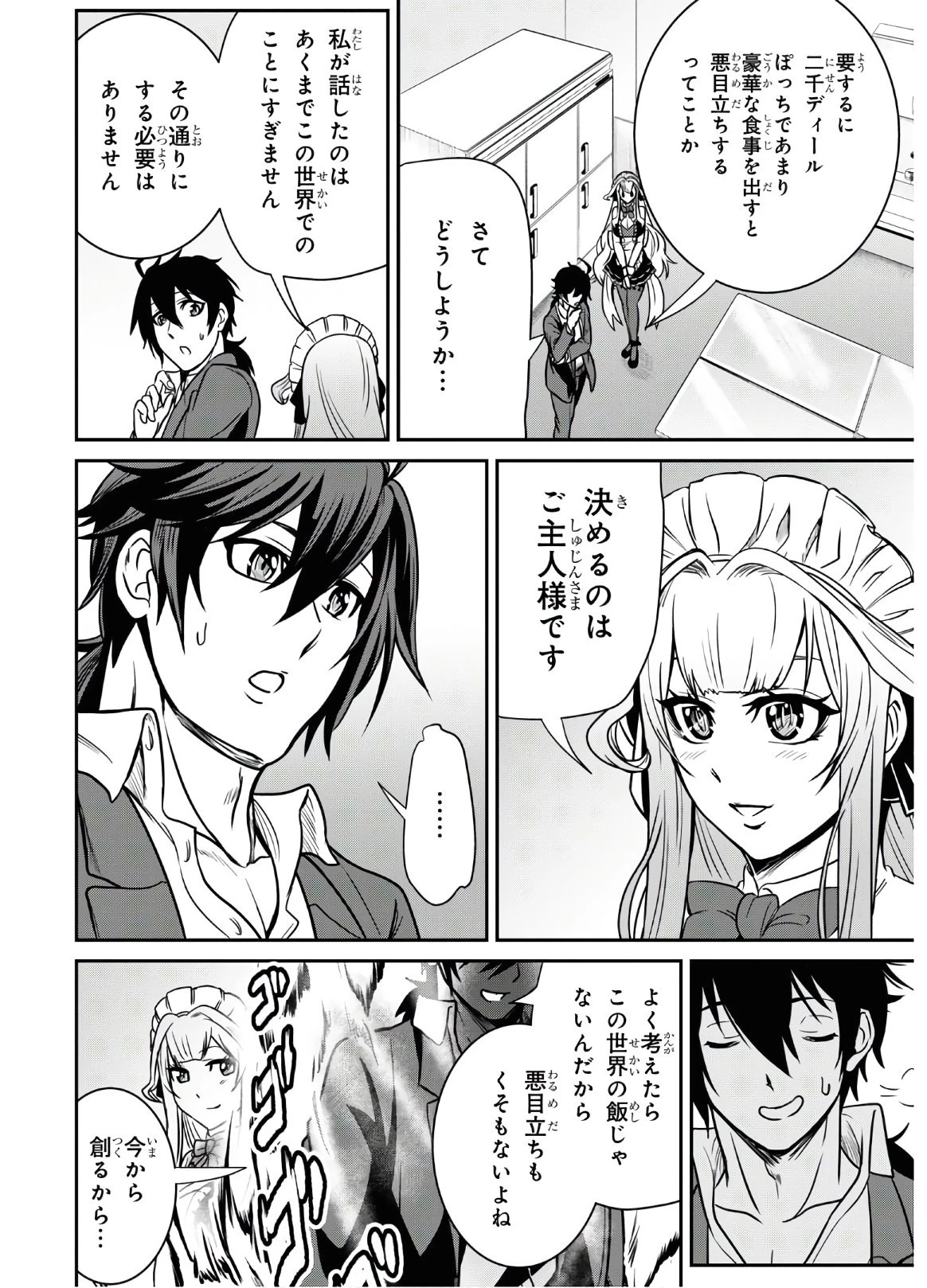 社畜ダンジョンマスターの食堂経営 断じて史上最悪の魔王などでは無い!! 第1話 - 33