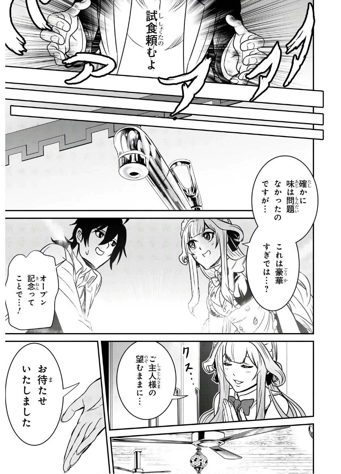社畜ダンジョンマスターの食堂経営 断じて史上最悪の魔王などでは無い!! 第1話 - 34