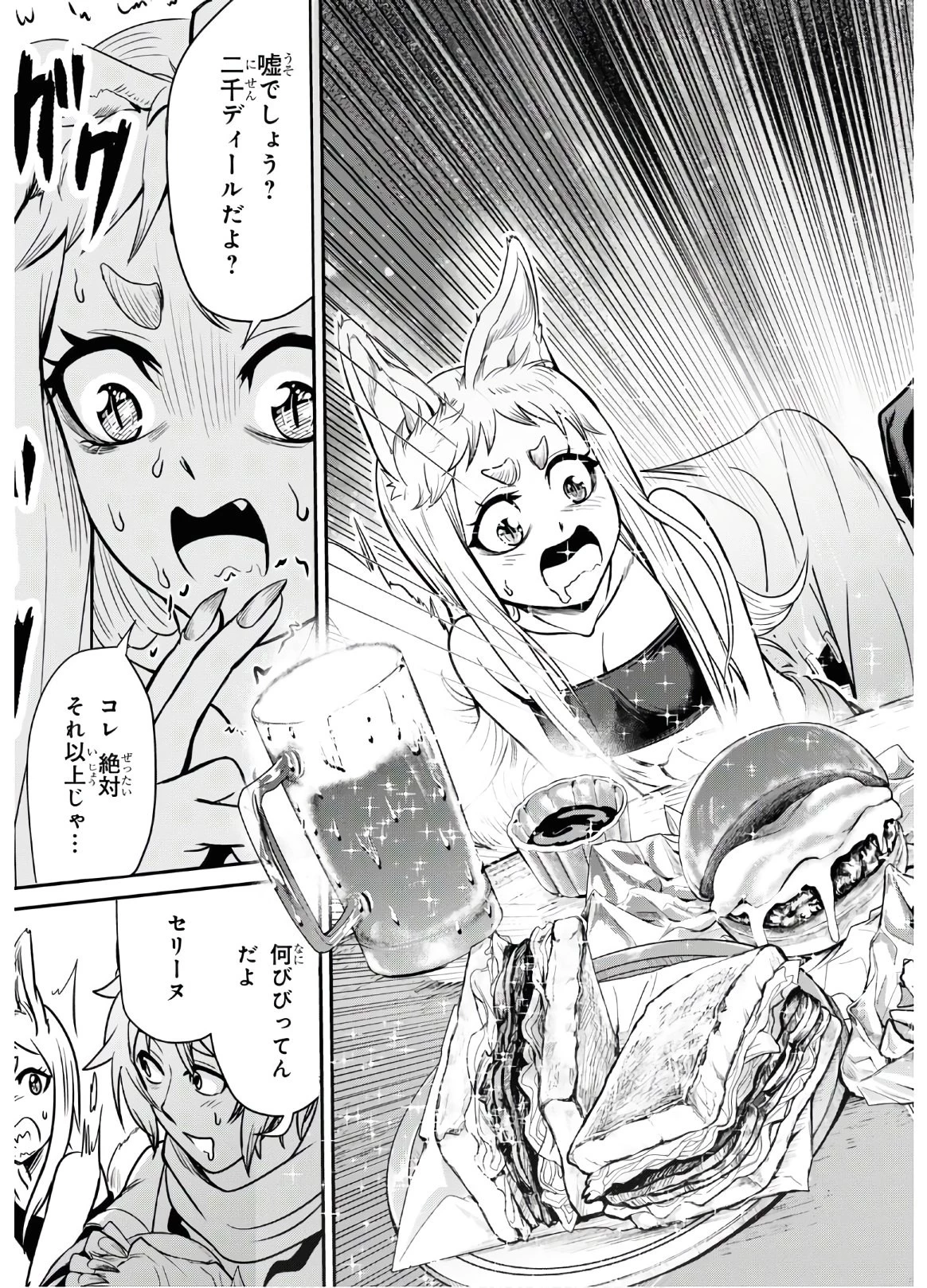 社畜ダンジョンマスターの食堂経営 断じて史上最悪の魔王などでは無い!! 第1話 - 36