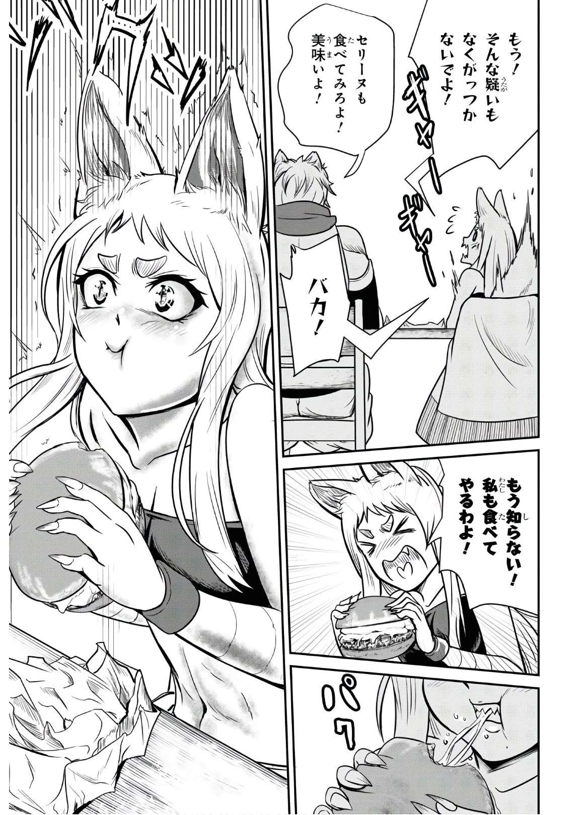 社畜ダンジョンマスターの食堂経営 断じて史上最悪の魔王などでは無い!! 第1話 - 38