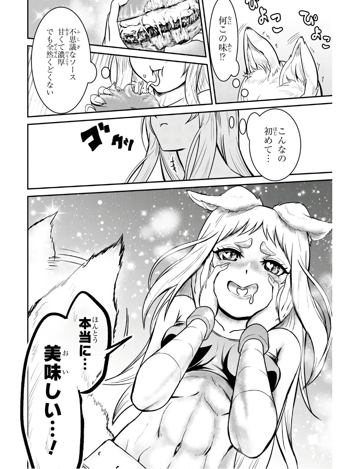 社畜ダンジョンマスターの食堂経営 断じて史上最悪の魔王などでは無い!! 第1話 - 39