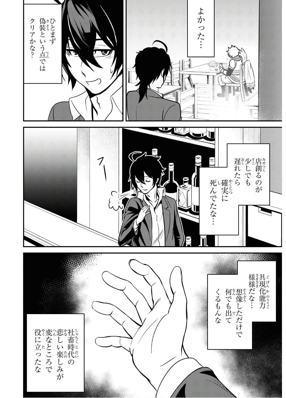 社畜ダンジョンマスターの食堂経営 断じて史上最悪の魔王などでは無い!! 第1話 - 41