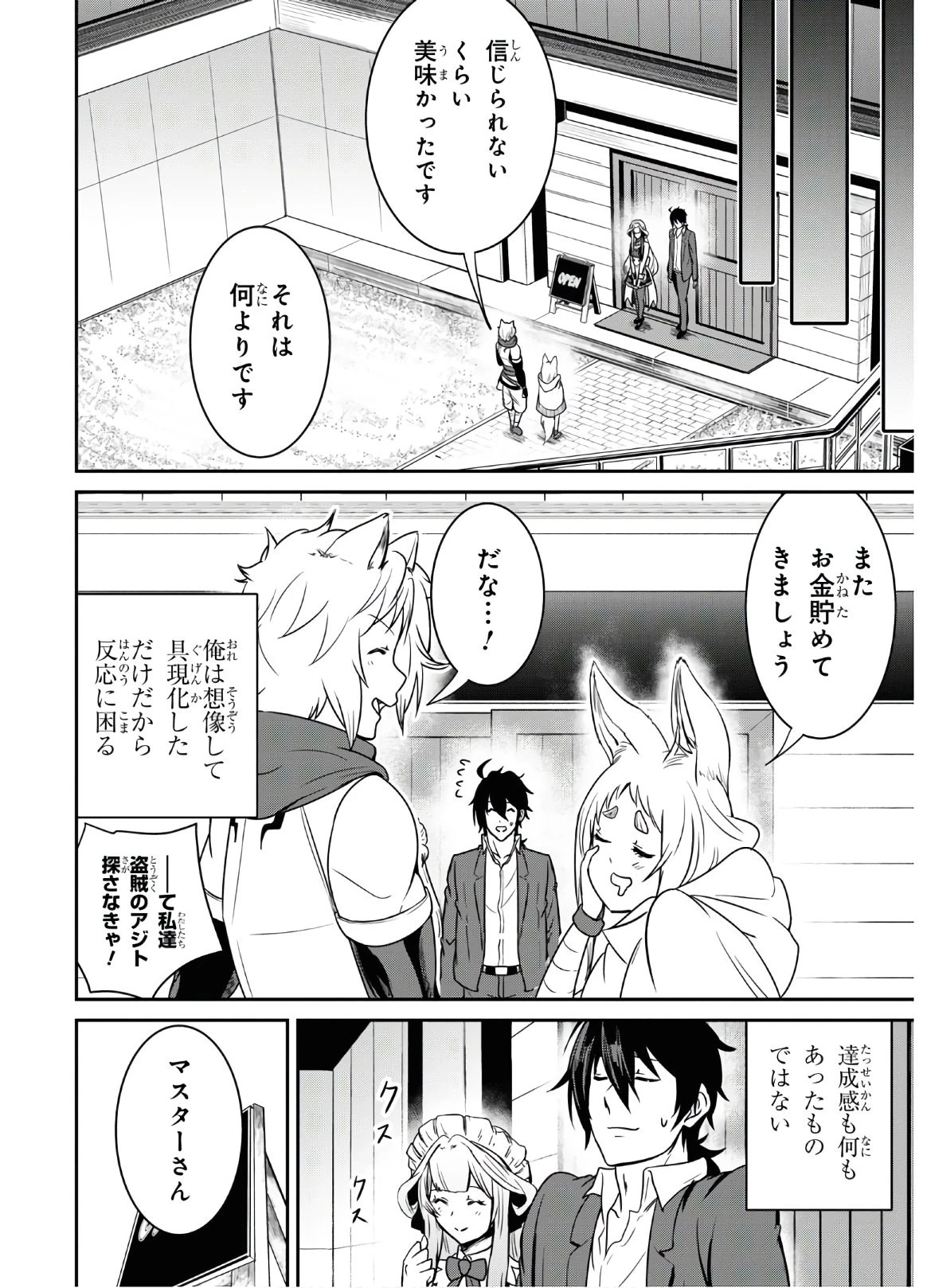 社畜ダンジョンマスターの食堂経営 断じて史上最悪の魔王などでは無い!! 第1話 - 43