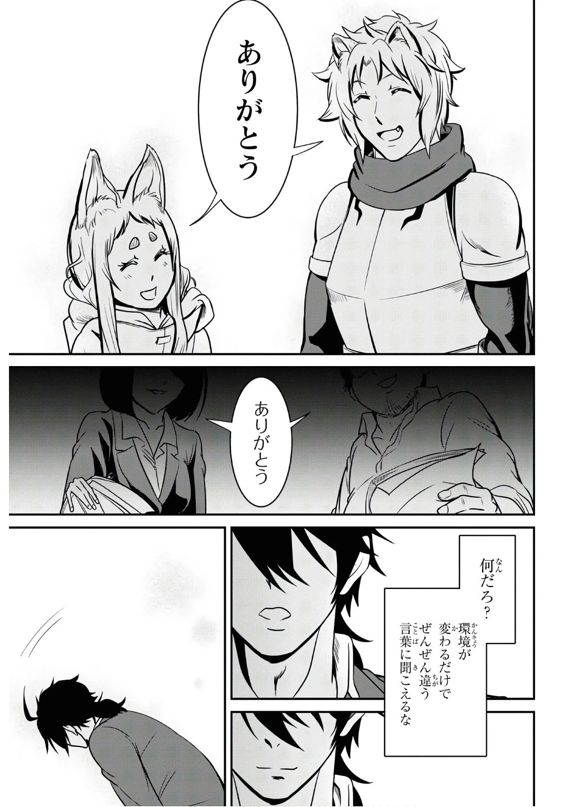 社畜ダンジョンマスターの食堂経営 断じて史上最悪の魔王などでは無い!! 第1話 - 44