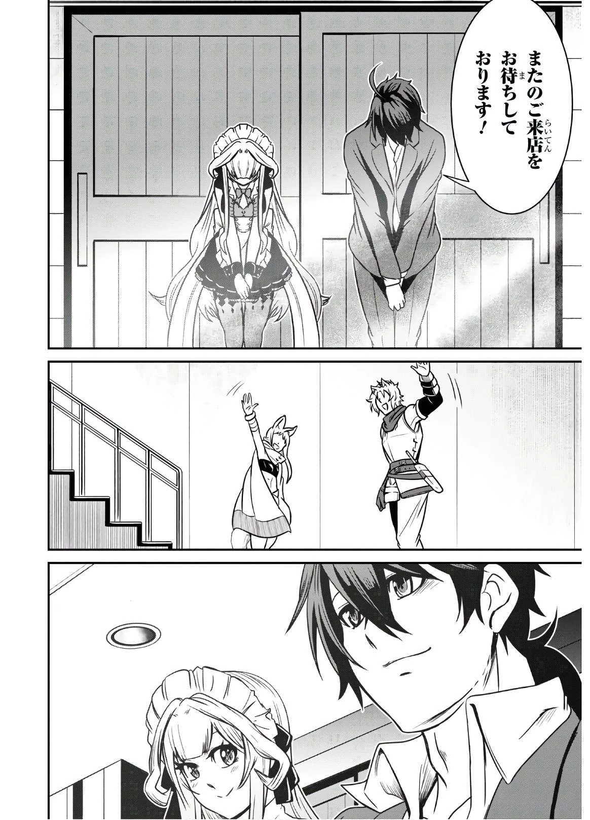 社畜ダンジョンマスターの食堂経営 断じて史上最悪の魔王などでは無い!! 第1話 - 45