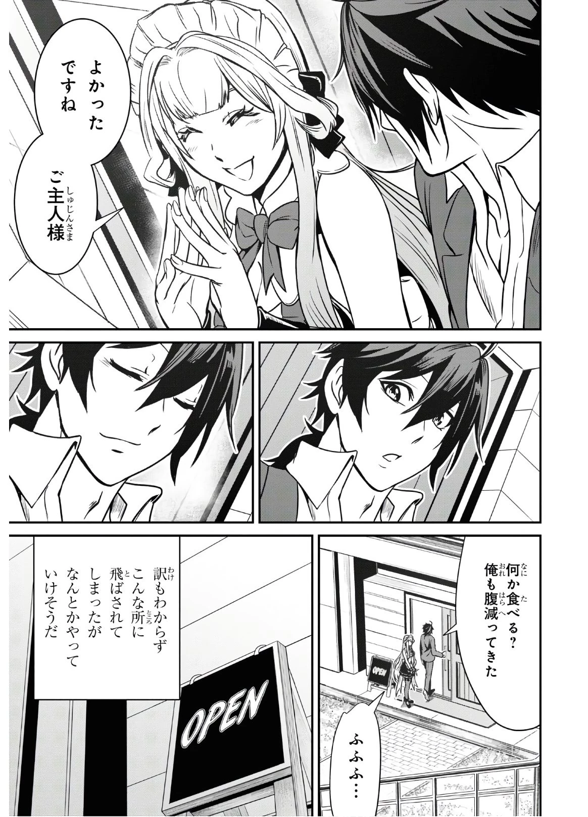 社畜ダンジョンマスターの食堂経営 断じて史上最悪の魔王などでは無い!! 第1話 - 46