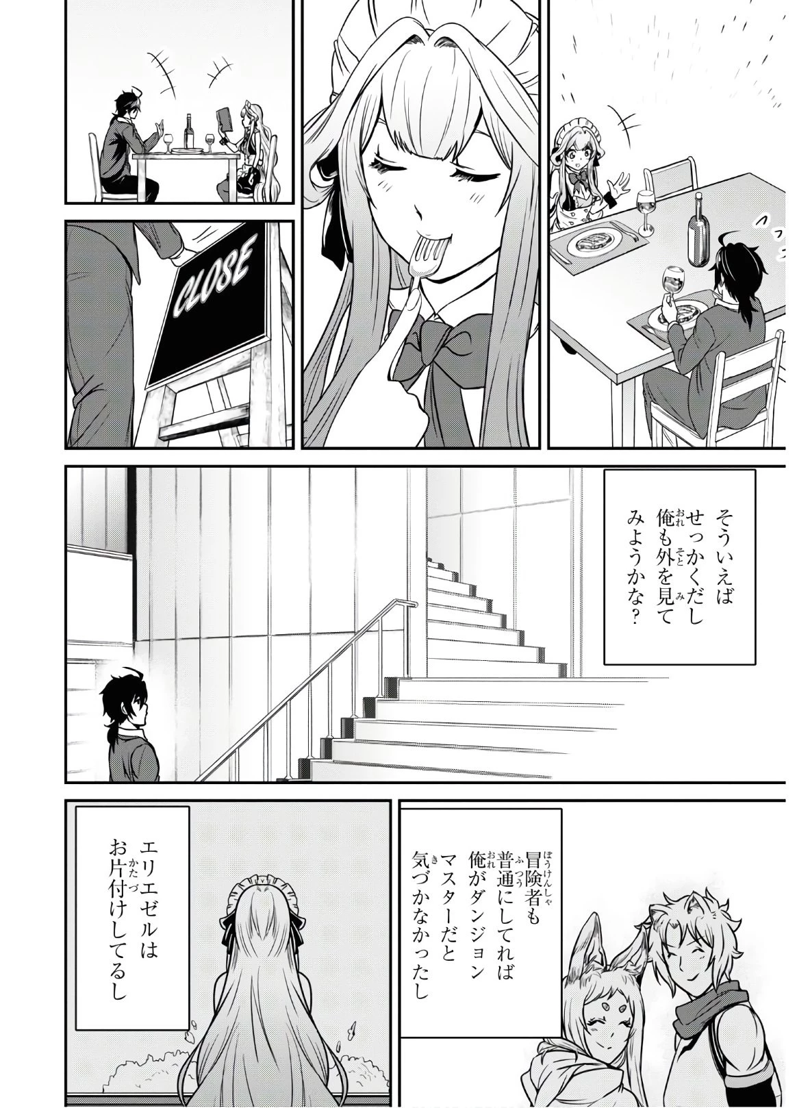 社畜ダンジョンマスターの食堂経営 断じて史上最悪の魔王などでは無い!! 第1話 - 47